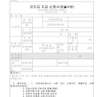 보조금 지급 신청서(화물) 보조금 지급 신청서(화물)